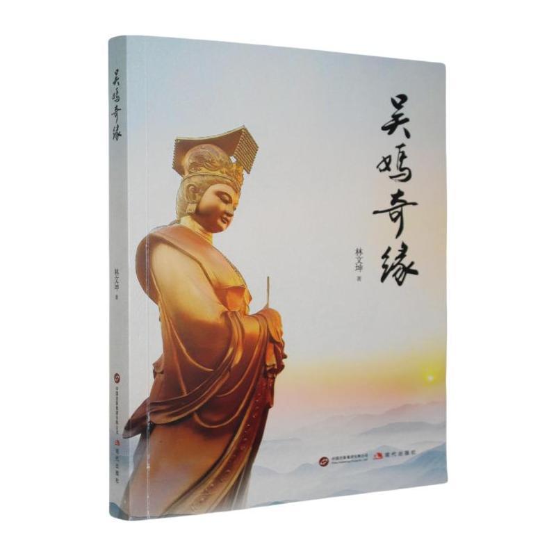 吴妈奇缘