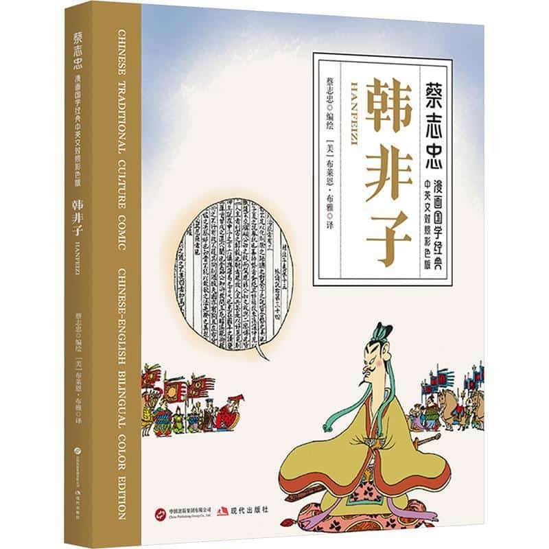 韩非子