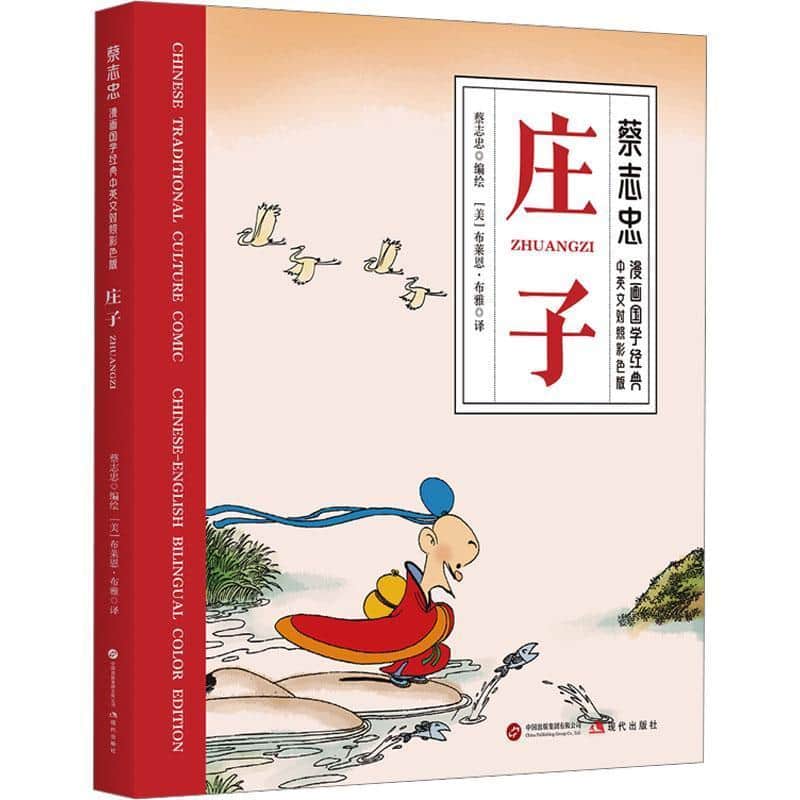 庄子