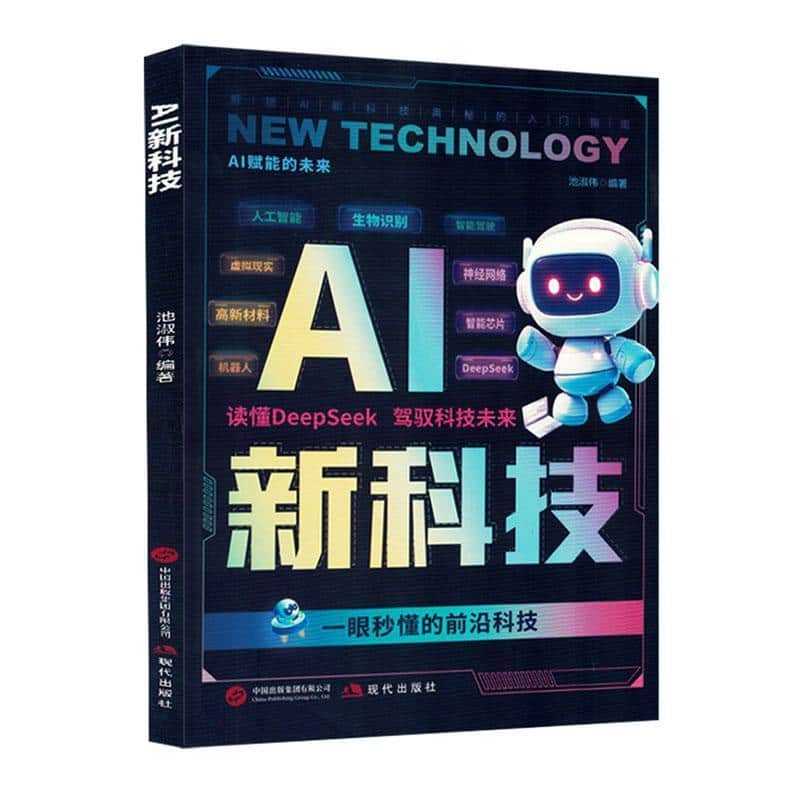 AI新科技