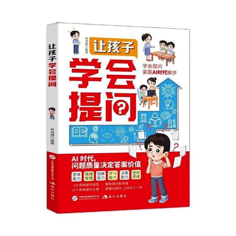 让孩子学会提问