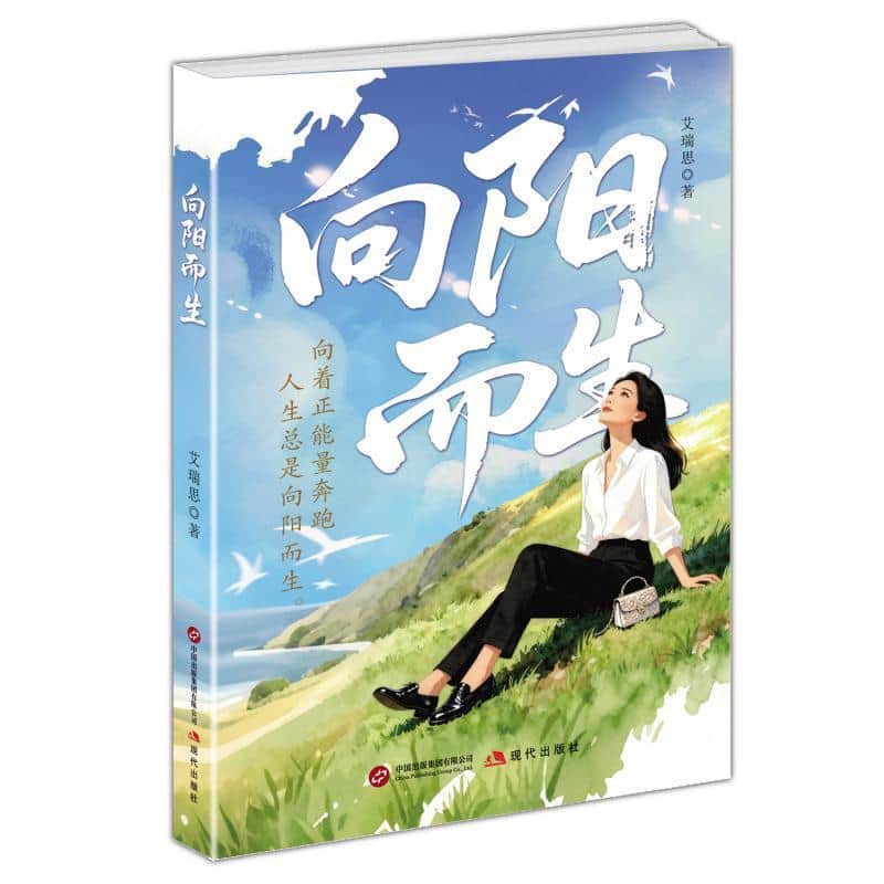 向阳而生