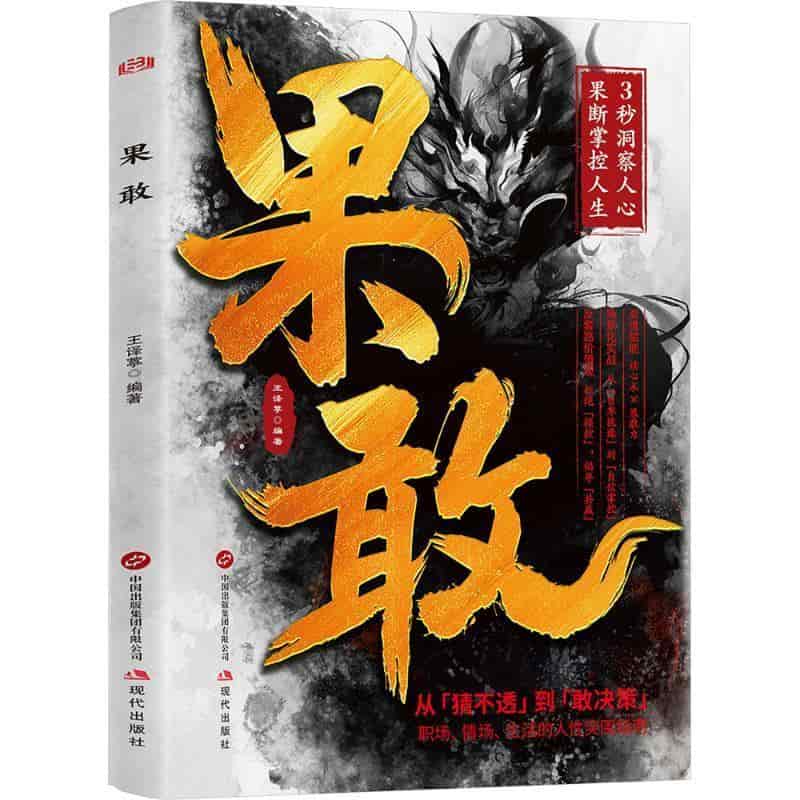 果敢