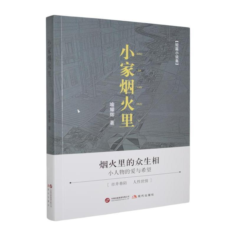 小家烟火里