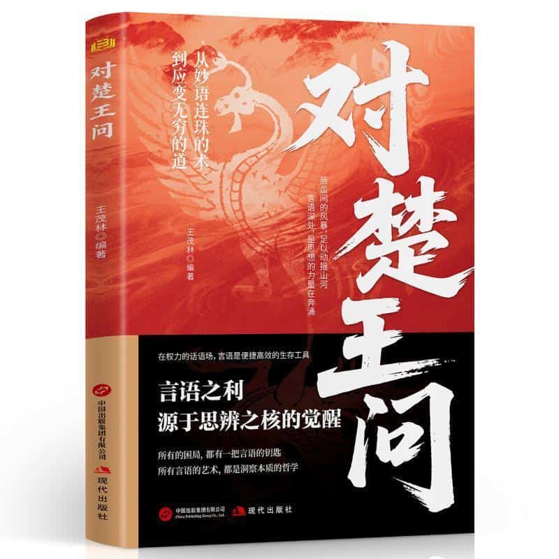 对楚王问