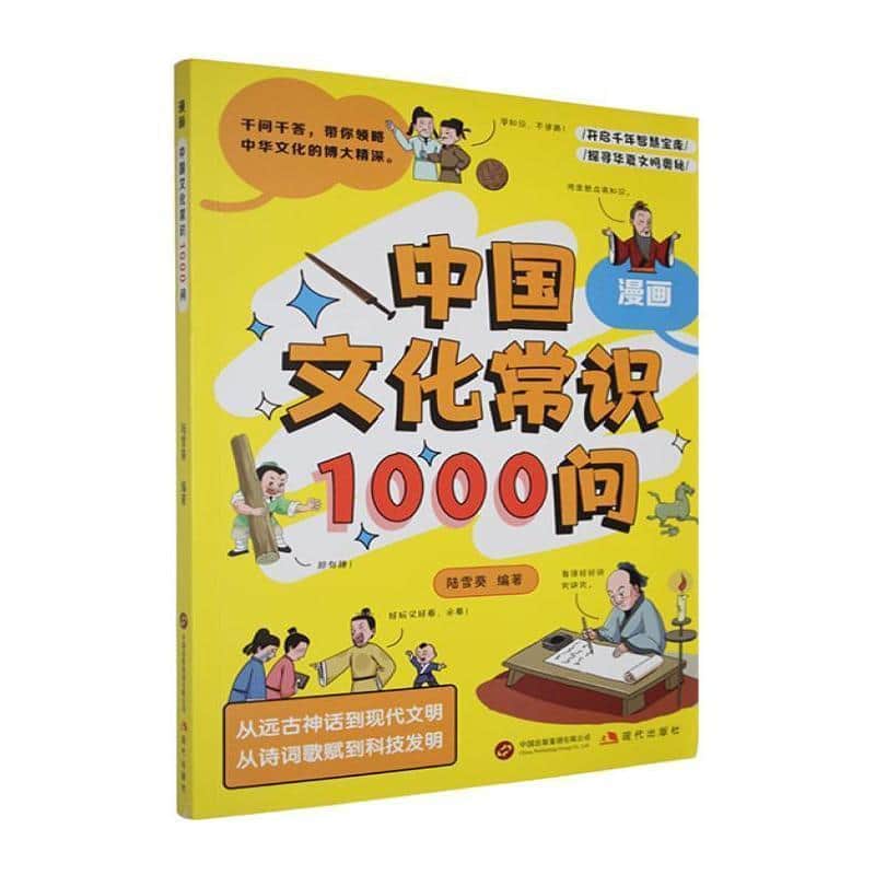 漫画中国文化常识1000问