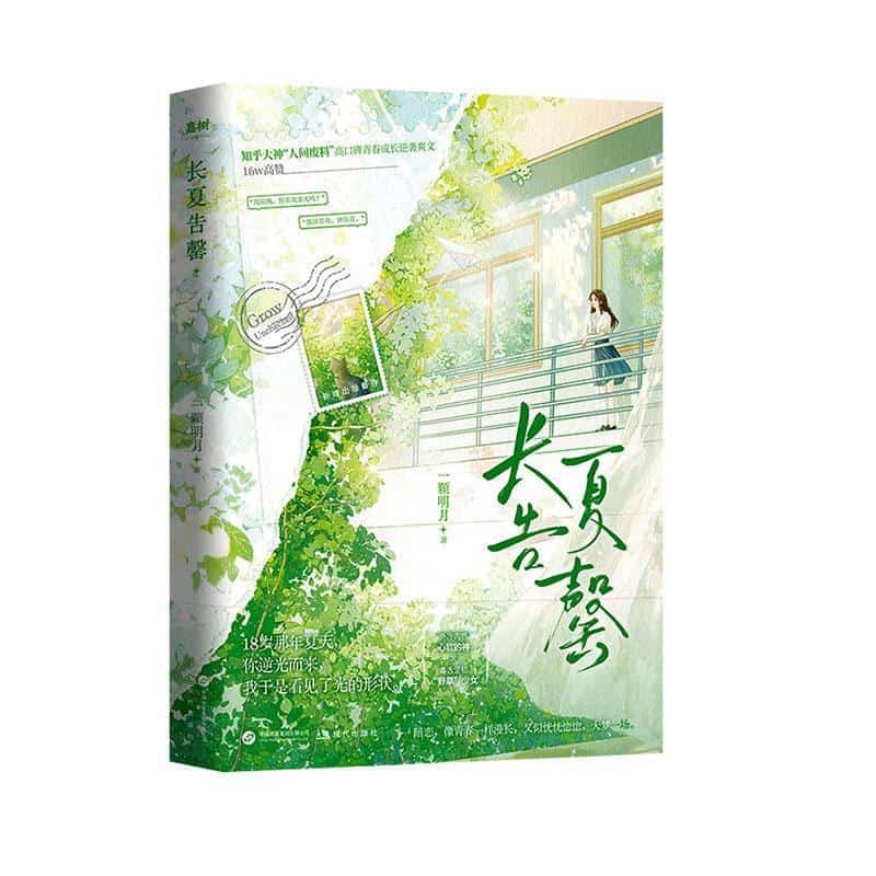 长夏告罄