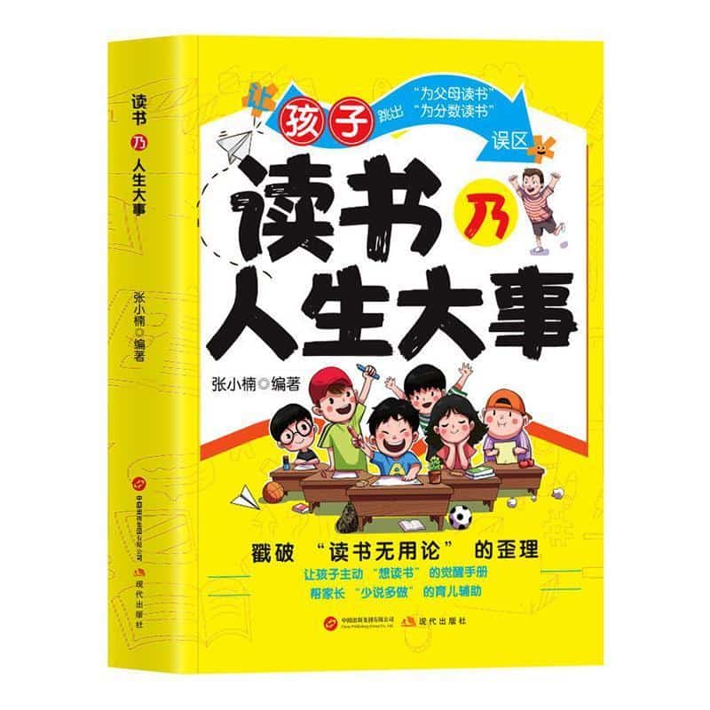 读书乃人生大事