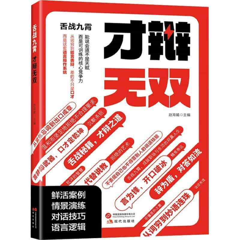 舌战九霄，才辩无双
