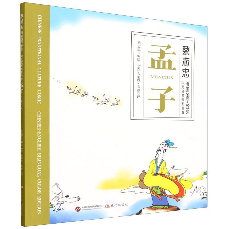 孟子