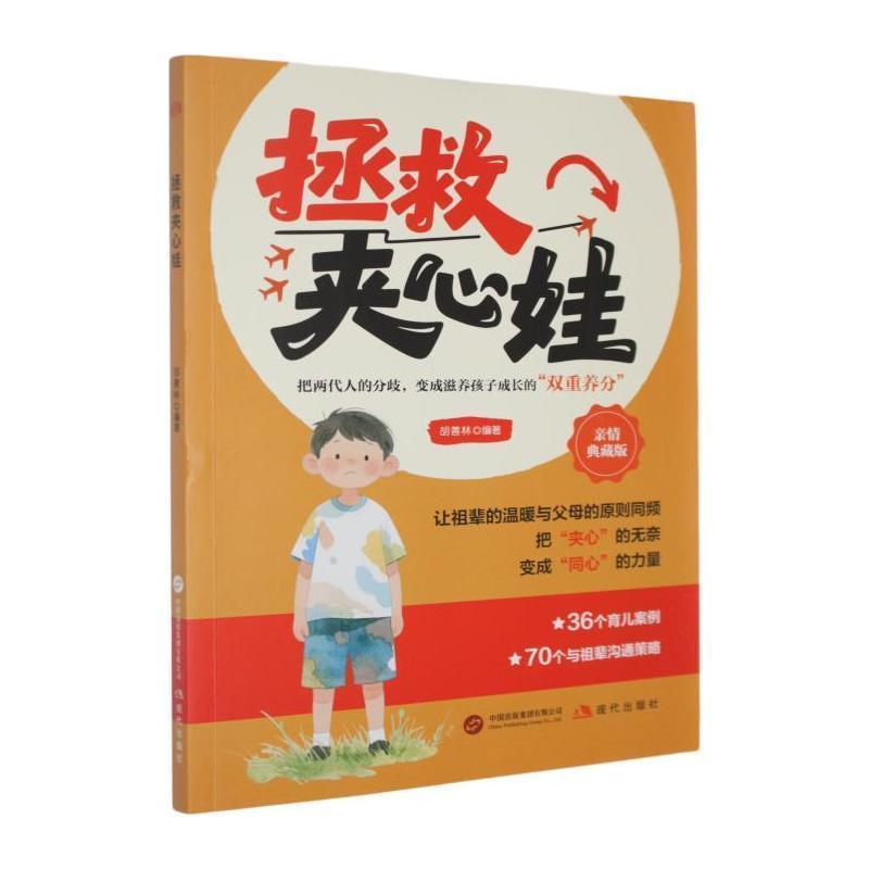 拯救夹心娃