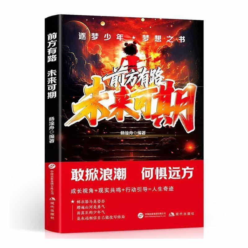前方有路 未来可期