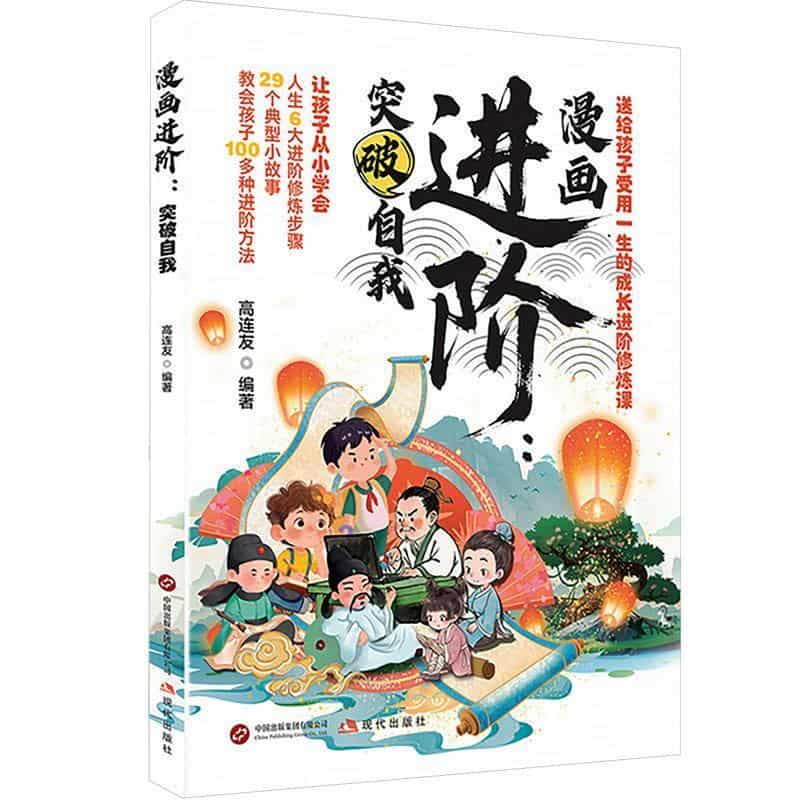 漫画进阶—突破自我