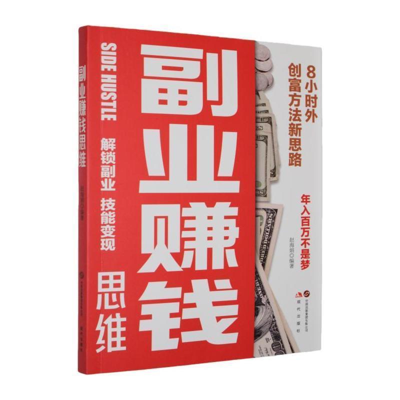 副业赚钱思维