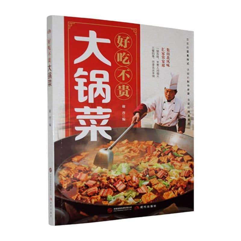 好吃不贵大锅菜