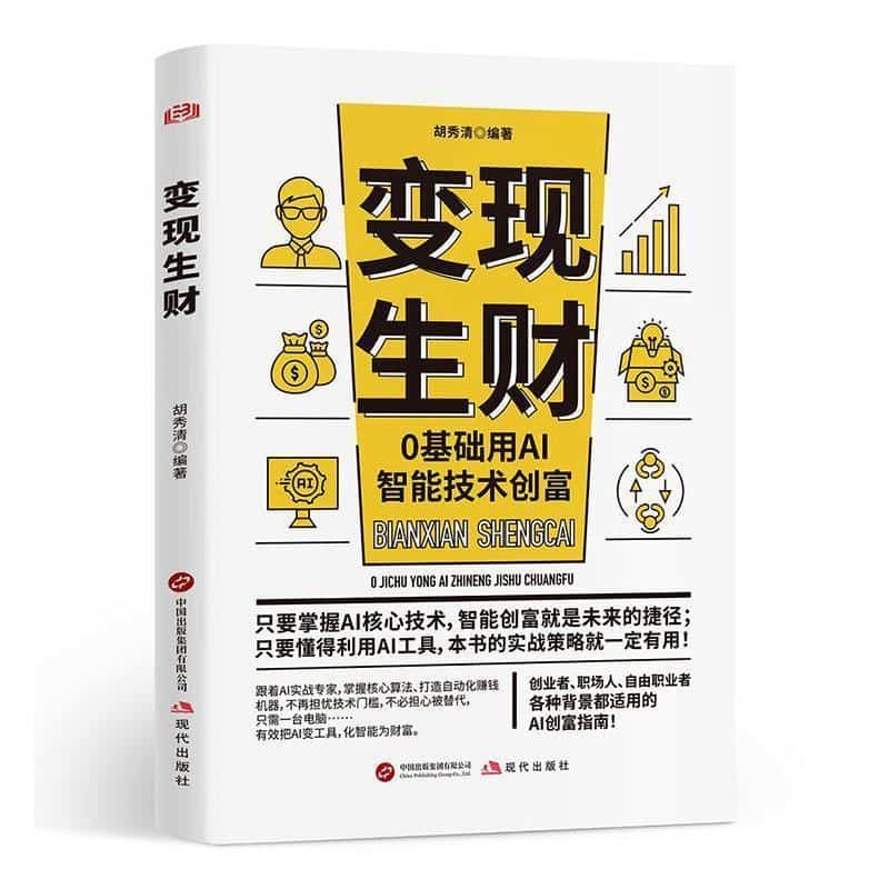 变现生财