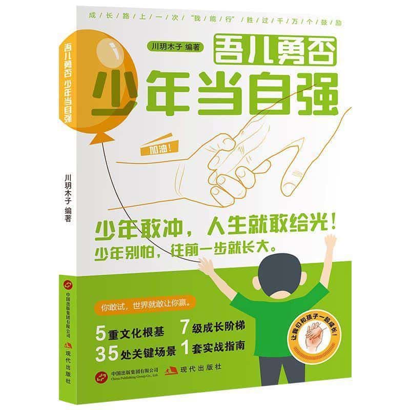 吾儿勇否—少年当自强