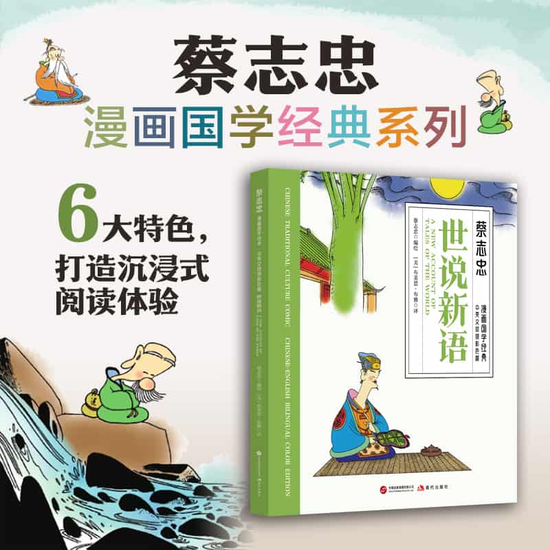 世说新语
