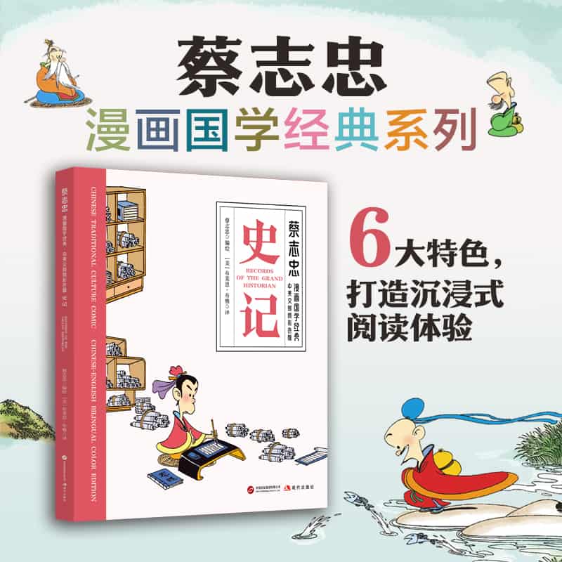 史记