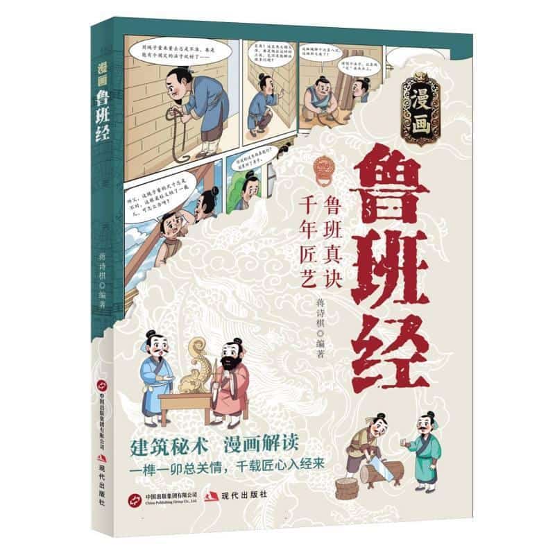 漫画鲁班经