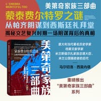 蒙泰费尔特罗之谜—从帕齐阴谋到西斯廷礼拜堂—intrighi di corte dalla congiura dei Pazzi alla cappella Sistina