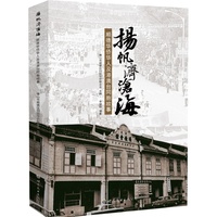 扬帆济沧海—顺德华侨华人及港澳台同胞故事: