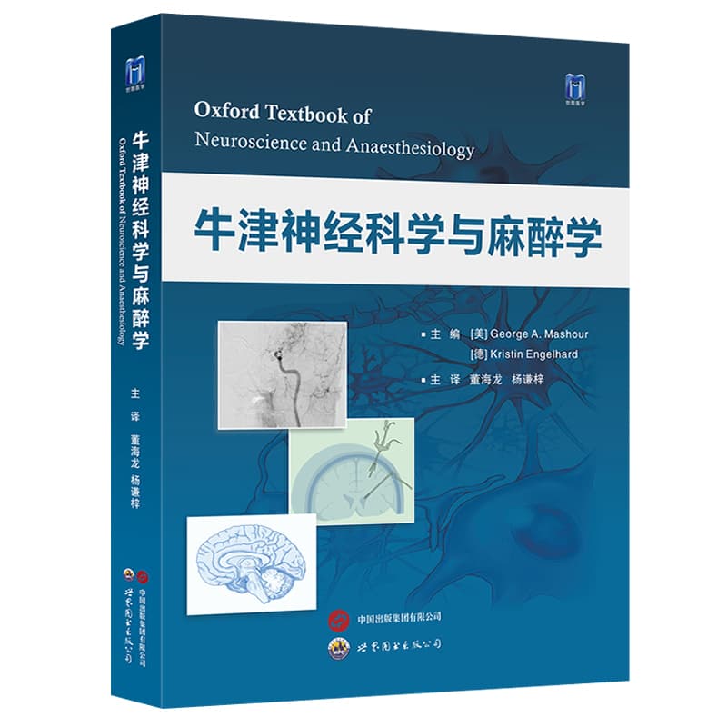牛津神经科学与麻醉学