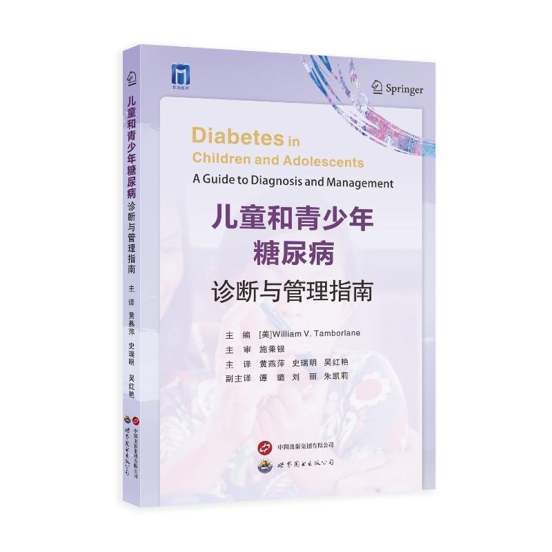 儿童和青少年糖尿病诊断与管理指南—a guide to diagnosis and management