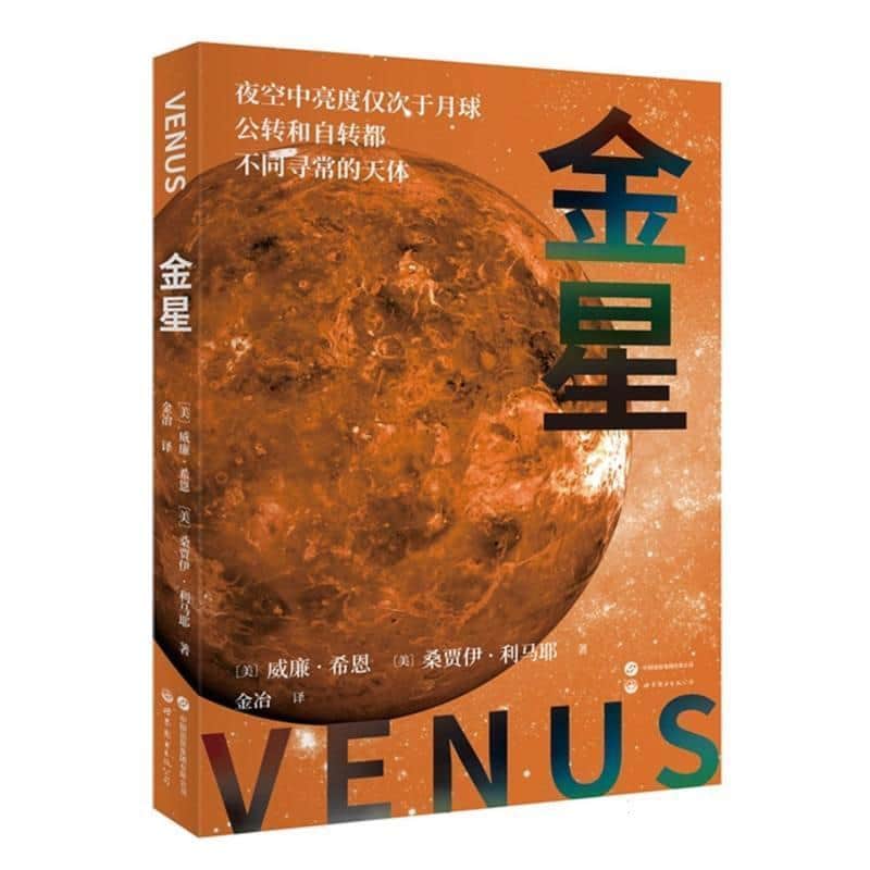 金星