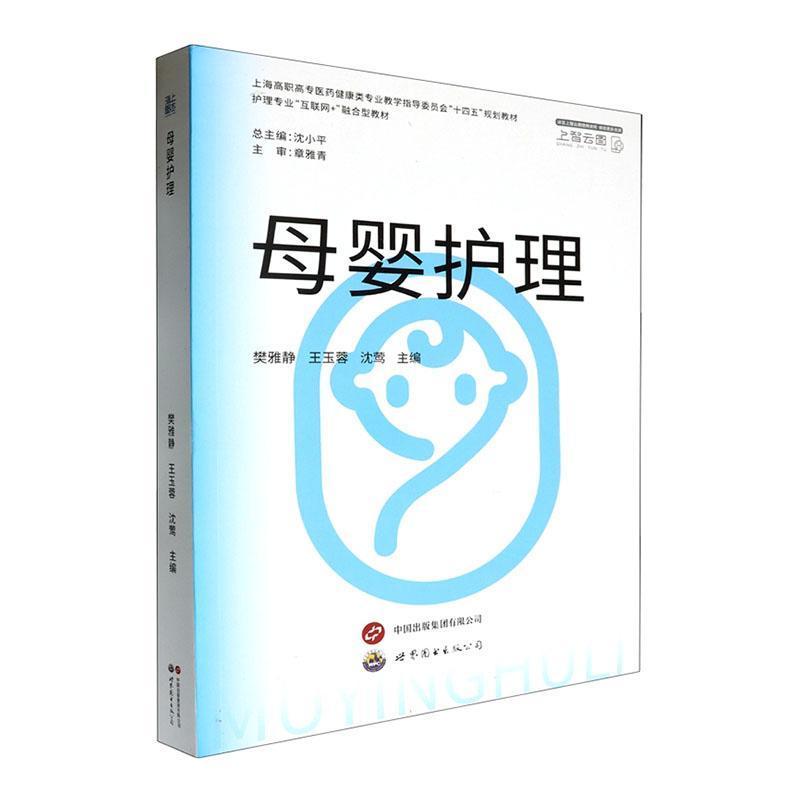 母婴护理