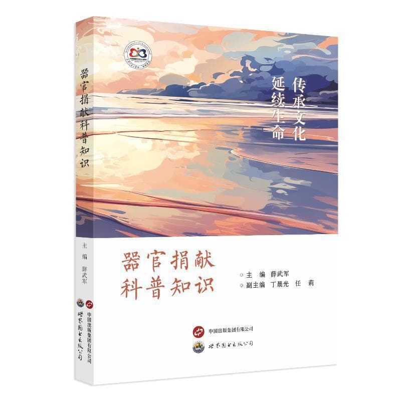 器官捐献科普知识