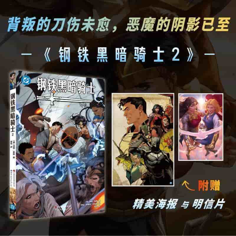 钢铁黑暗骑士(2)