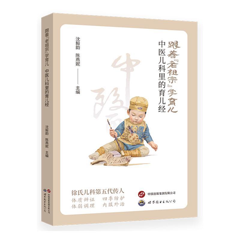 跟着“老祖宗”学育儿—中医儿科里的育儿经