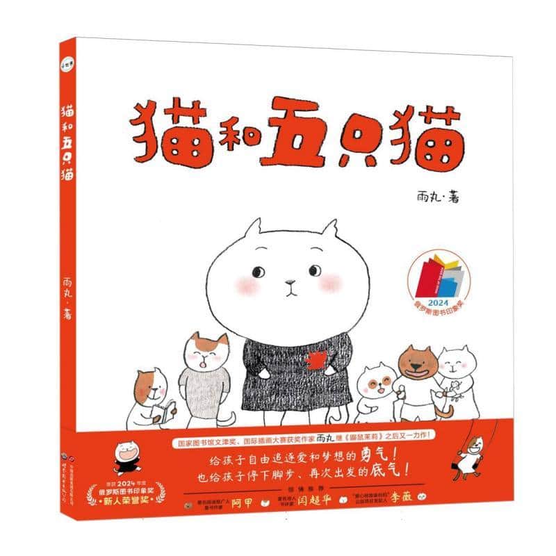 猫和五只猫