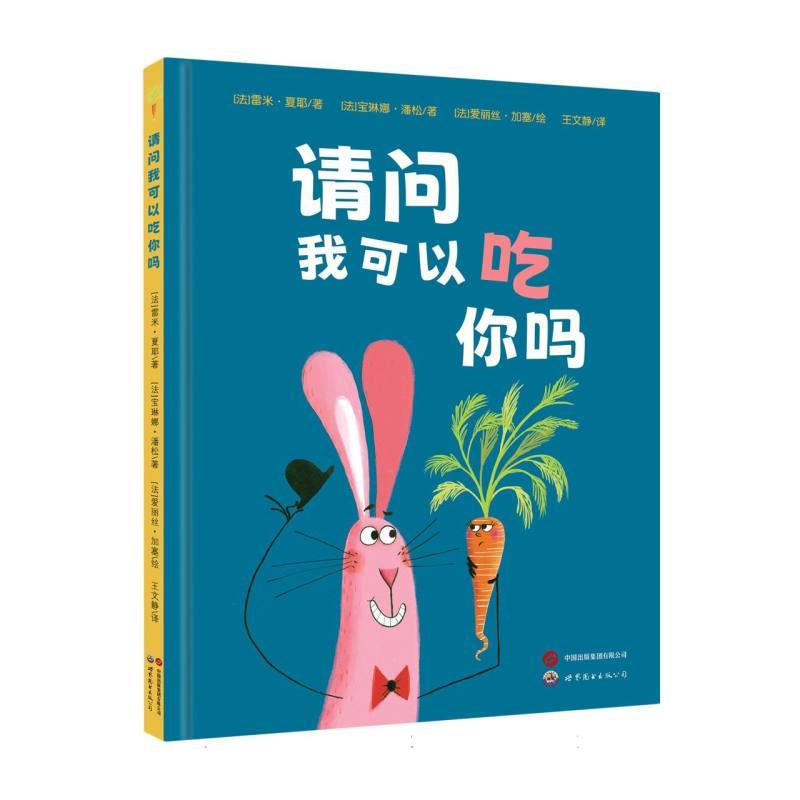 请问我可以吃你吗