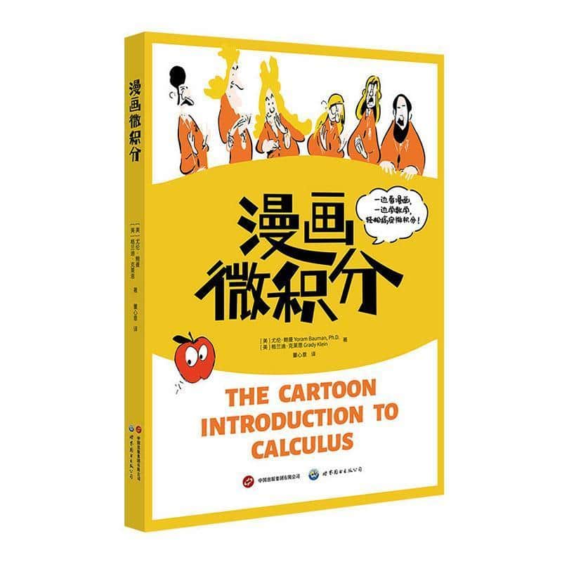 漫画微积分