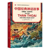 中国经典神话故事—越南语—汉语对照