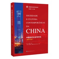 中国当代社会与文化—葡萄牙语版