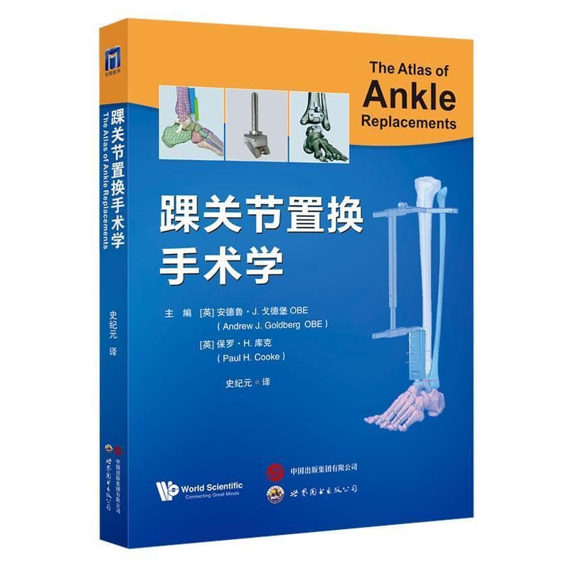 踝关节置换手术学