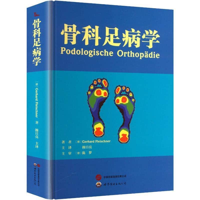 骨科足病学
