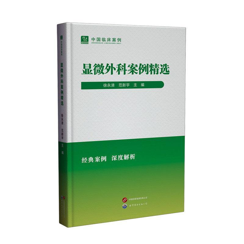 显微外科案例精选