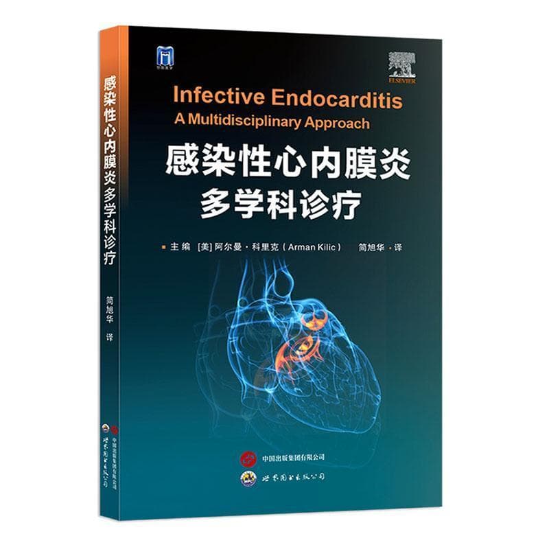 感染性心内膜炎多学科诊疗