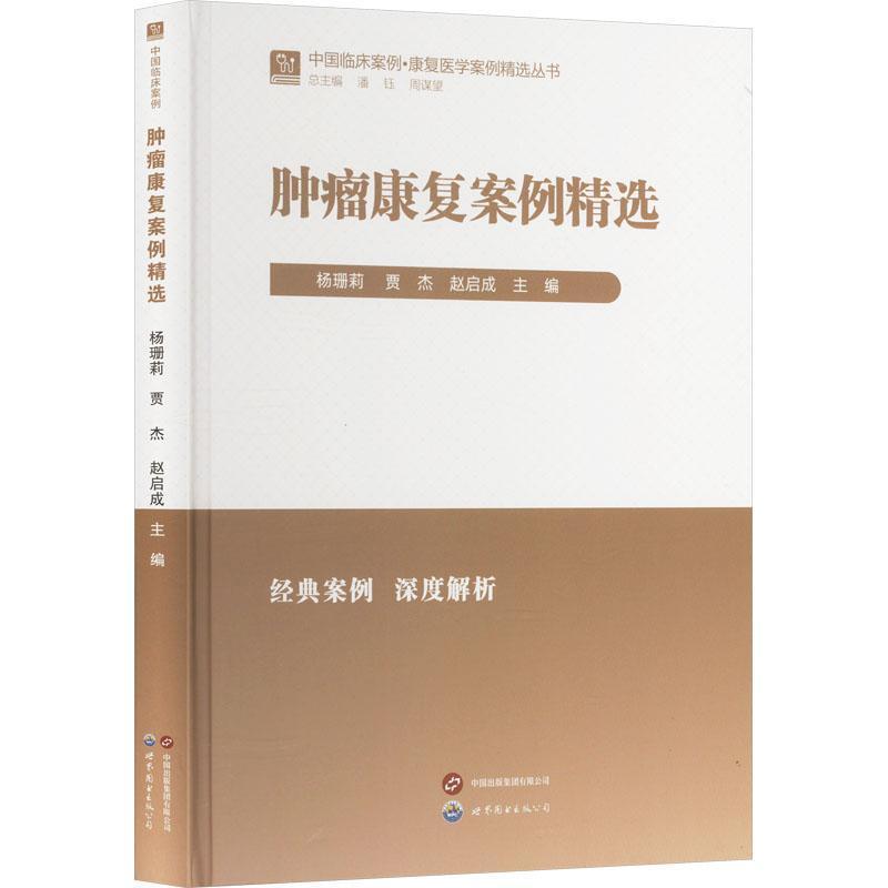 肿瘤康复案例精选