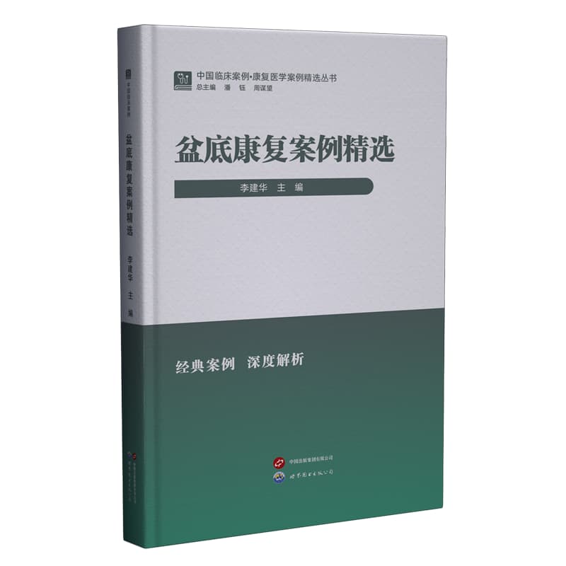 盆底康复案例精选