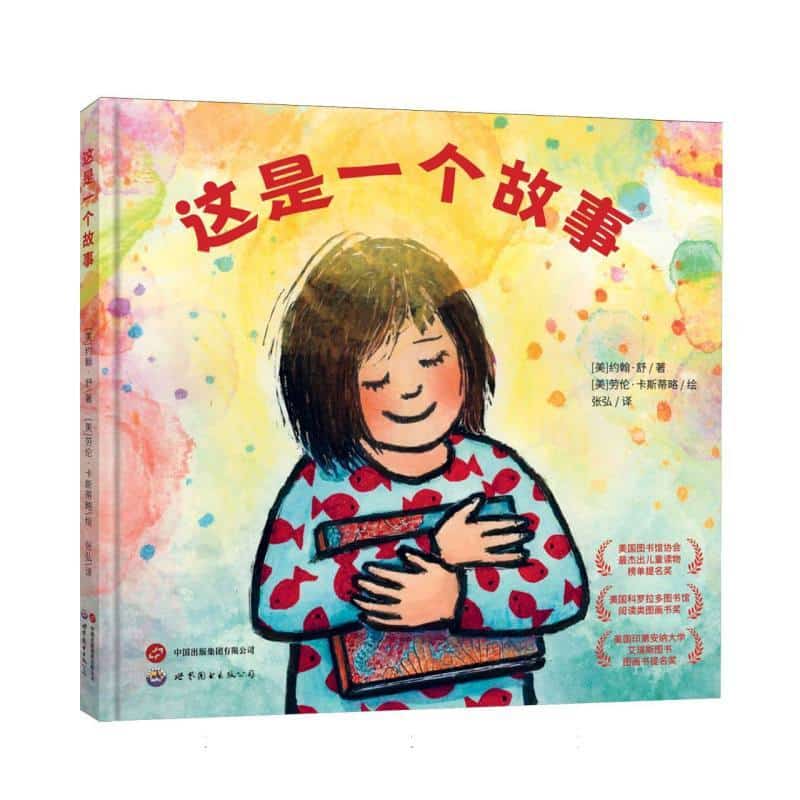这是一个故事