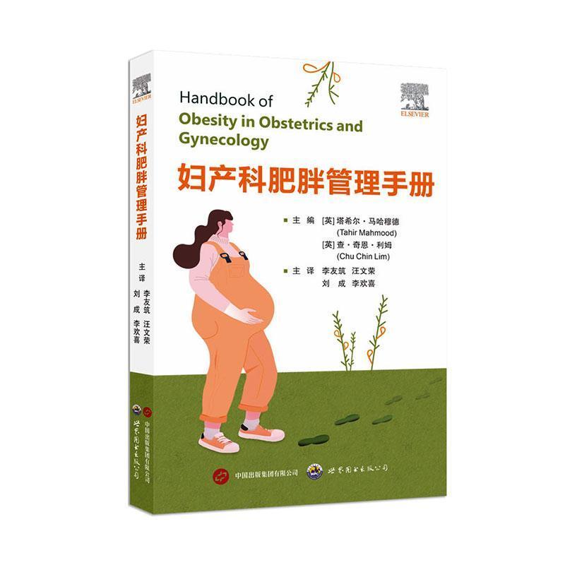 妇产科肥胖管理手册