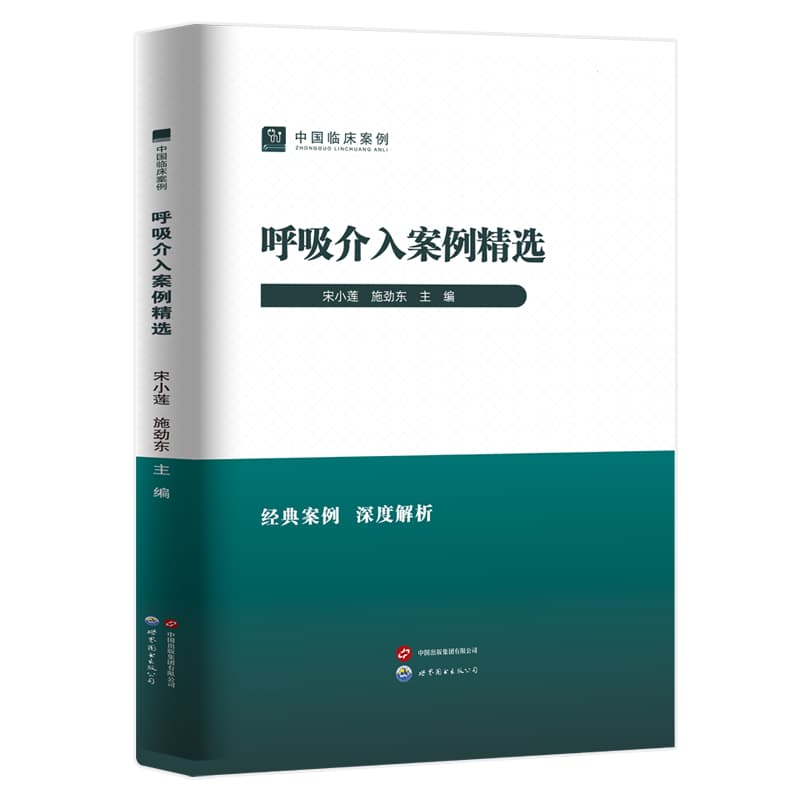 呼吸介入案例精选