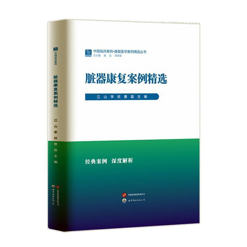 脏器康复案例精选