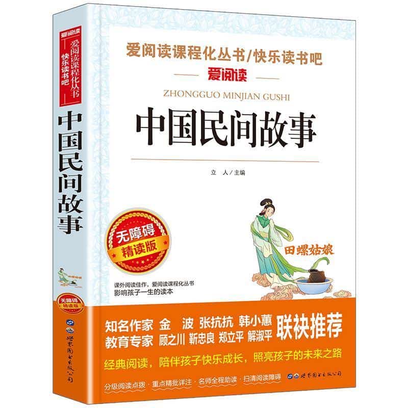 中国民间故事