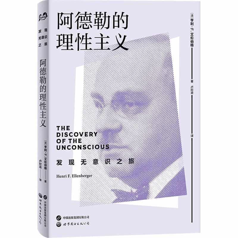阿德勒的理性主义